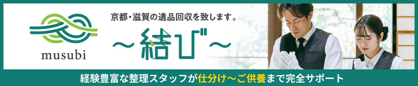 結び